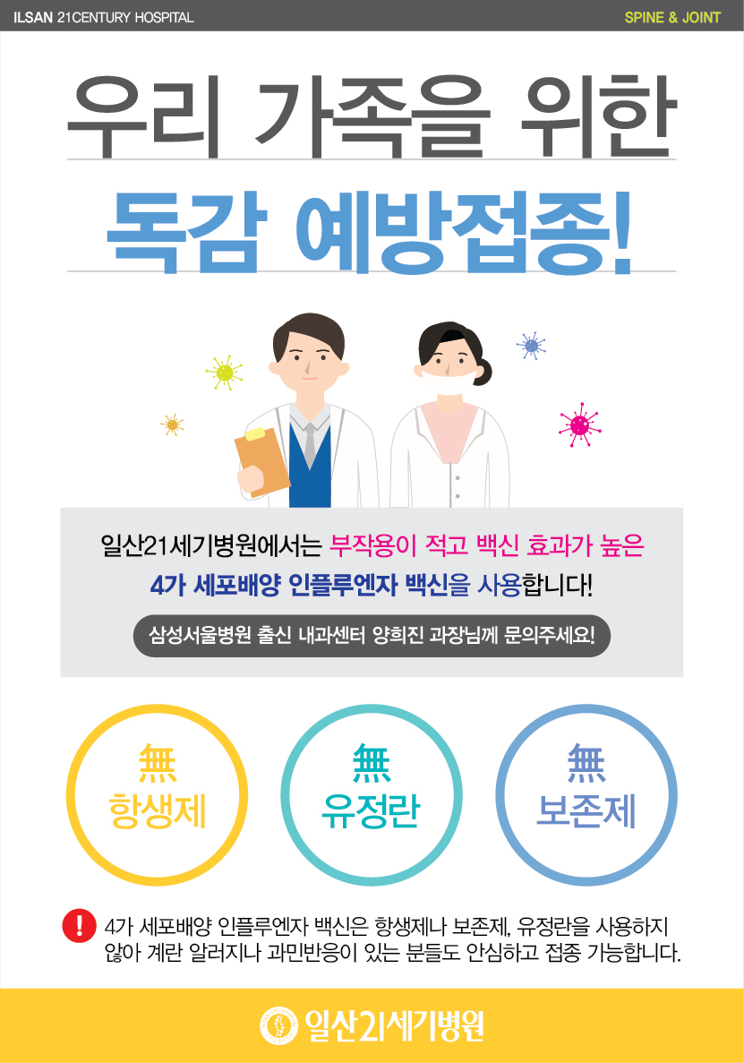 독감 예방접종 안내문(2019)-01.jpg