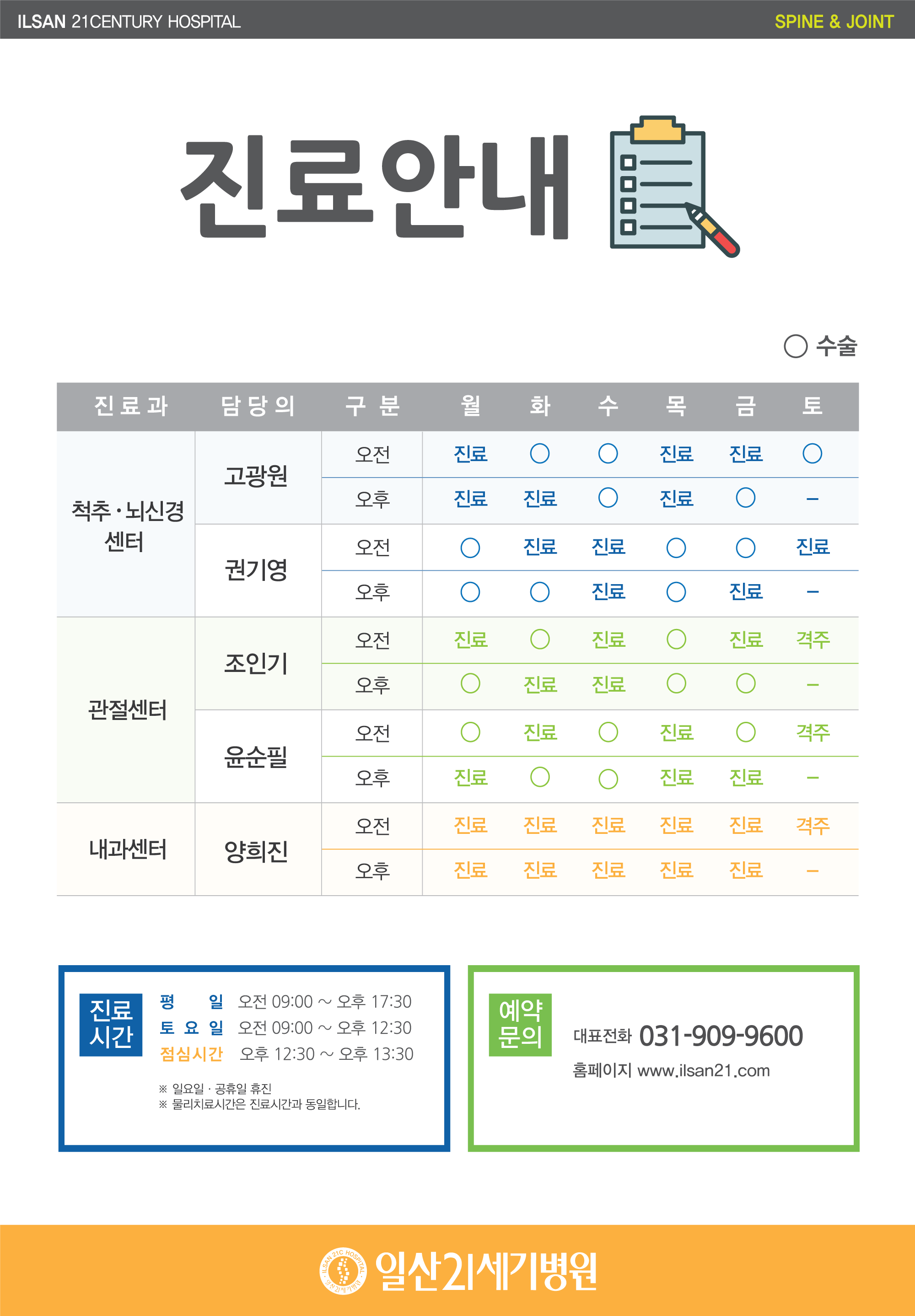 의료진-진료시간표_240423.png