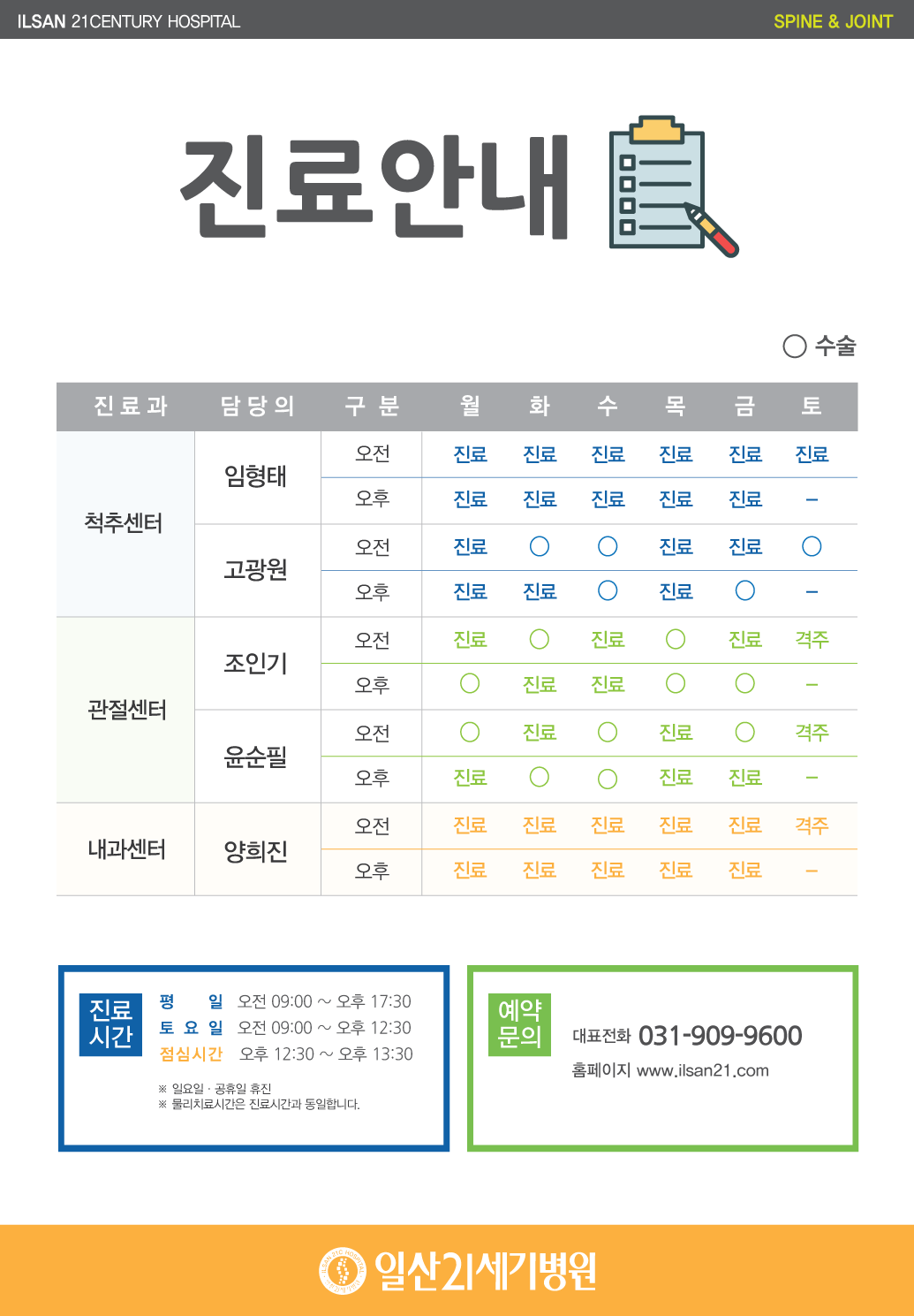 의료진-진료시간표_240919.png