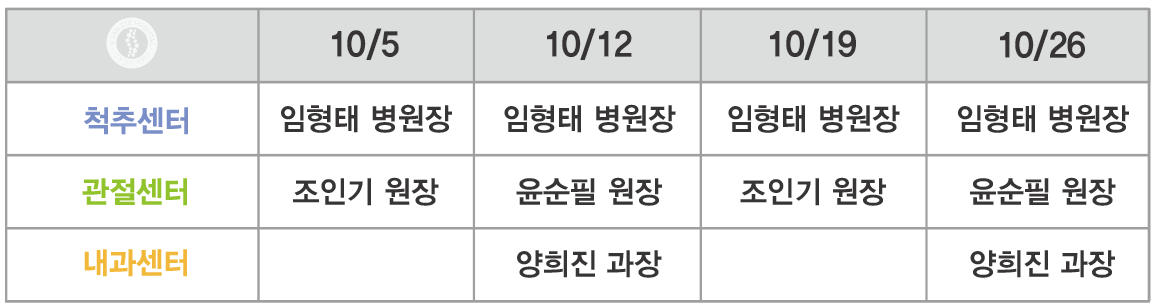 10월-토요-진료일정_시간표.png