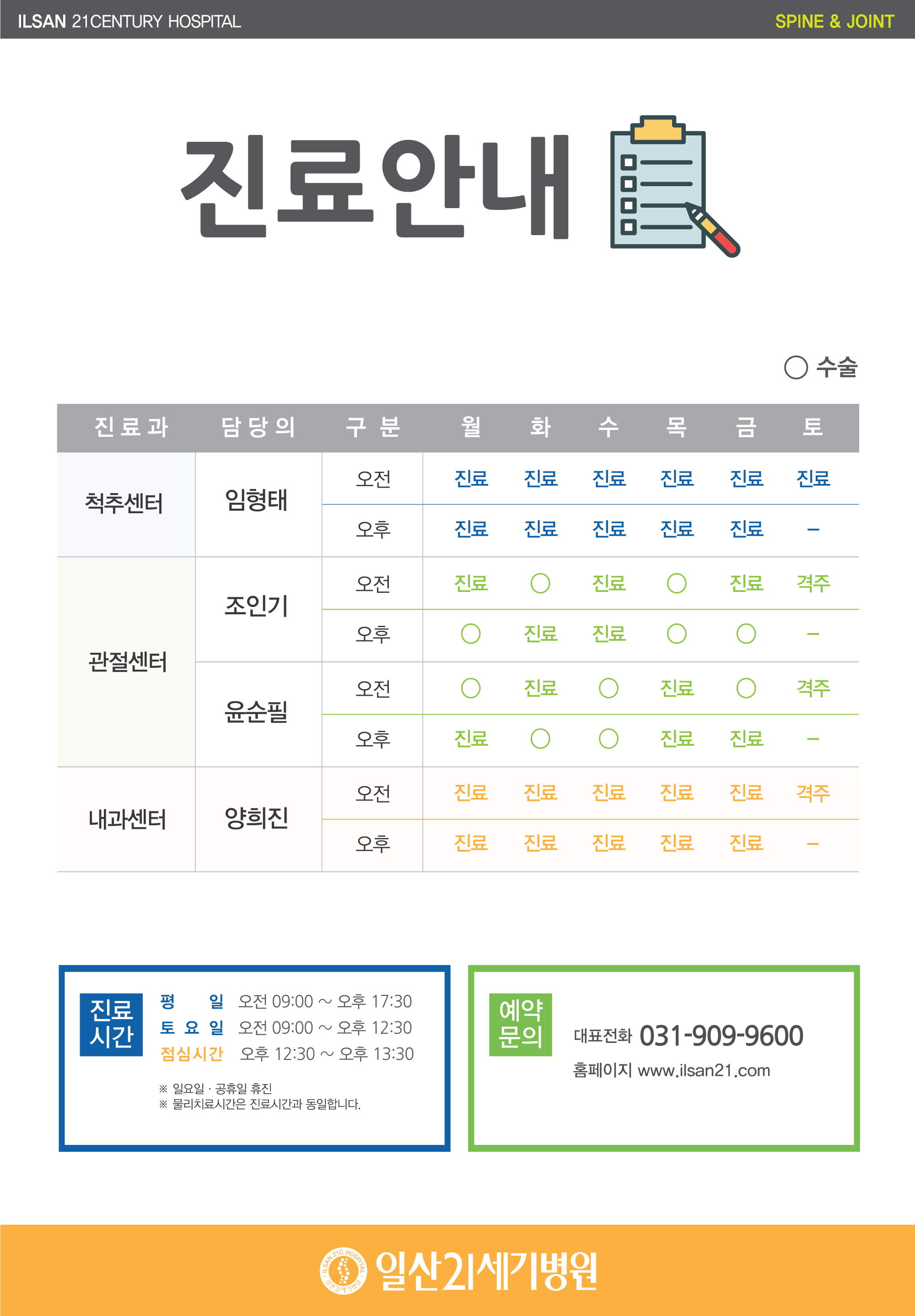 의료진-진료시간표_240930.png