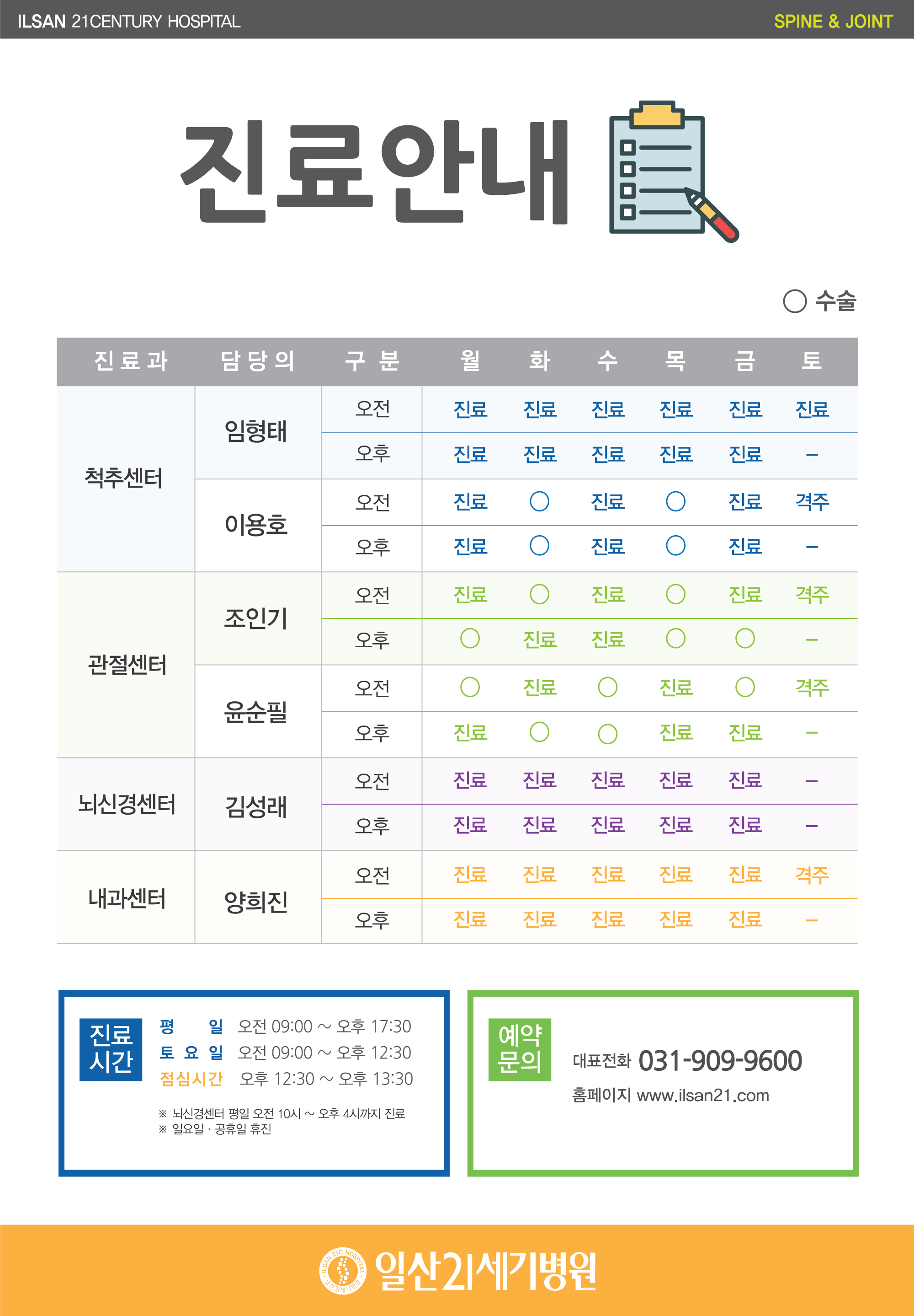 의료진-진료시간표_241101.png