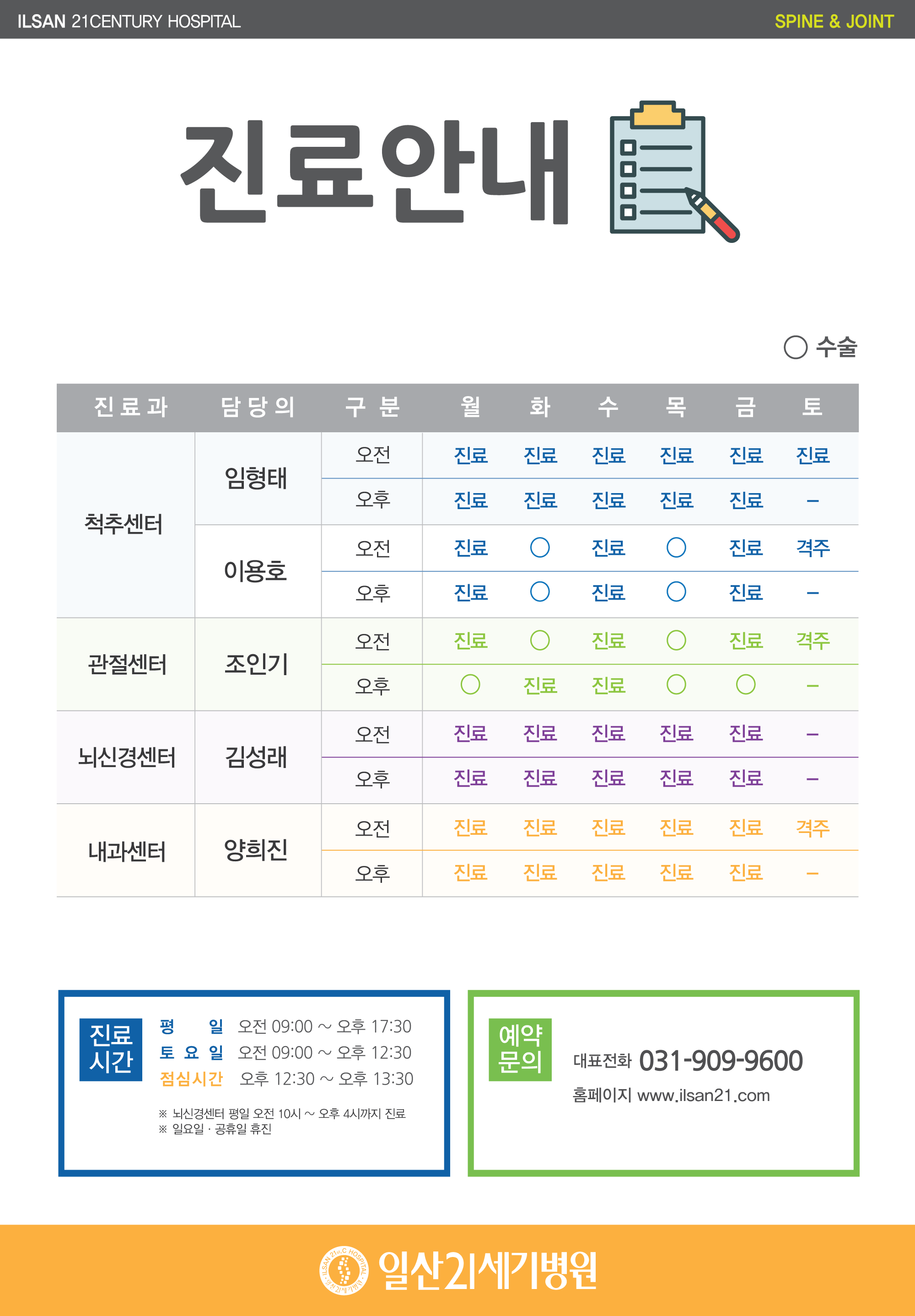 의료진-진료시간표_241125.png