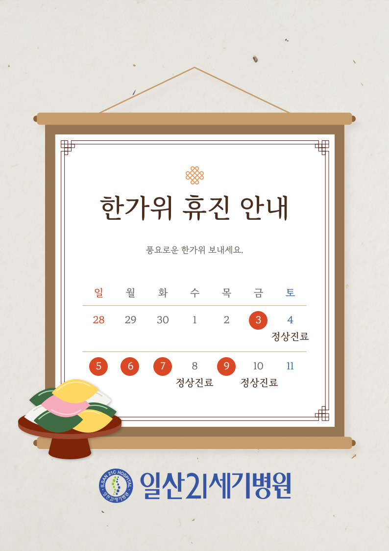 2025년_추석연휴_휴진안내.jpg