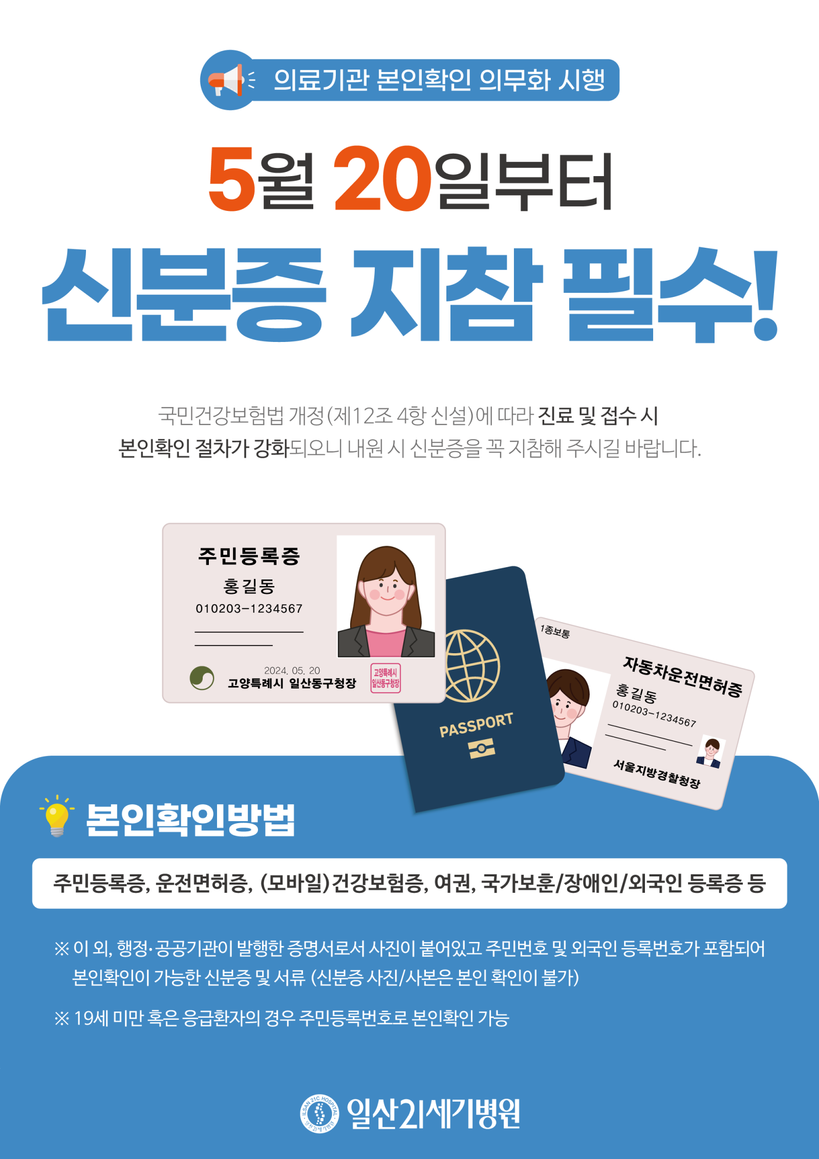 일산21세기병원